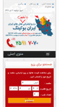 Mobile Screenshot of iran-booking.com